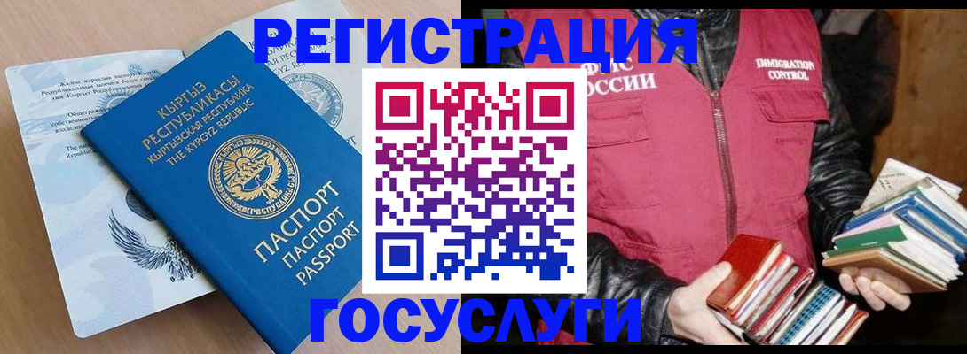 временная регистрация надежно в Кандалакше